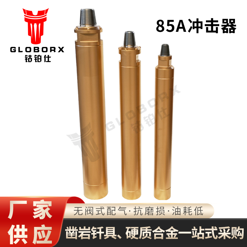 45A冲击器