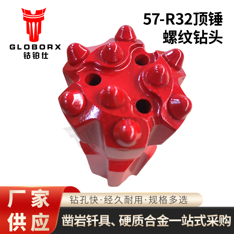 57-R32顶锤