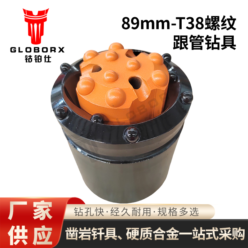 螺纹跟管钻具